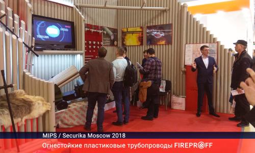 «Securika Moscow 2018. Итоги»