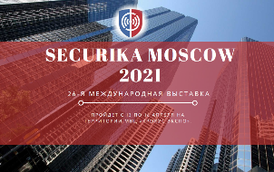 Выставка Securika Moscow 2021