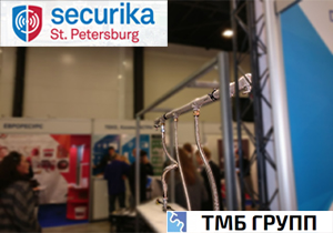 Международная выставка Securika St. Petersburg.