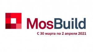 Приглашаем на выставку MosBuild 2021, Москва