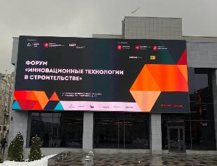 ПОТОК - Fireproff на форуме «Инновационные технологии в строительстве» в Москве.