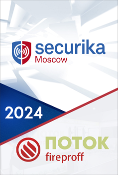 Вниманию гостей выставки Securika Moscow 2024
